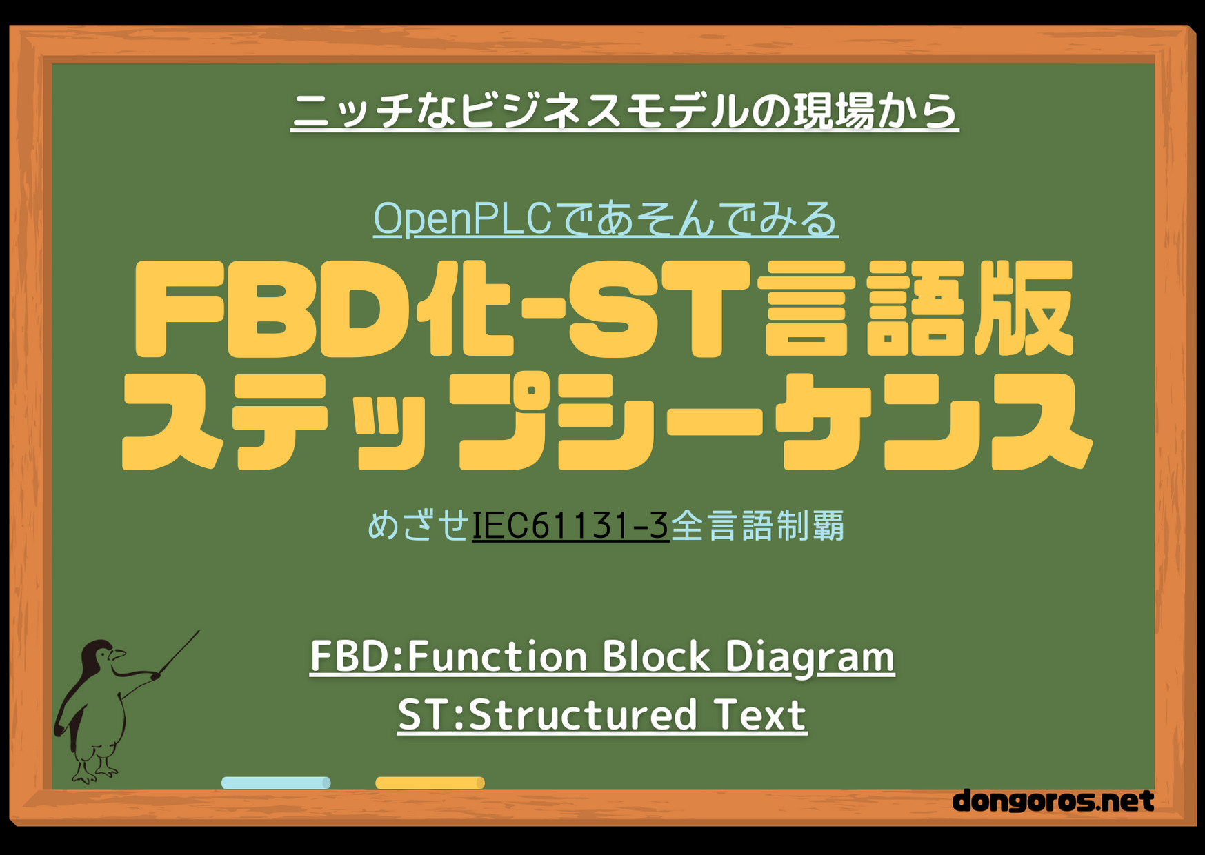 ST言語版ステップシーケンス