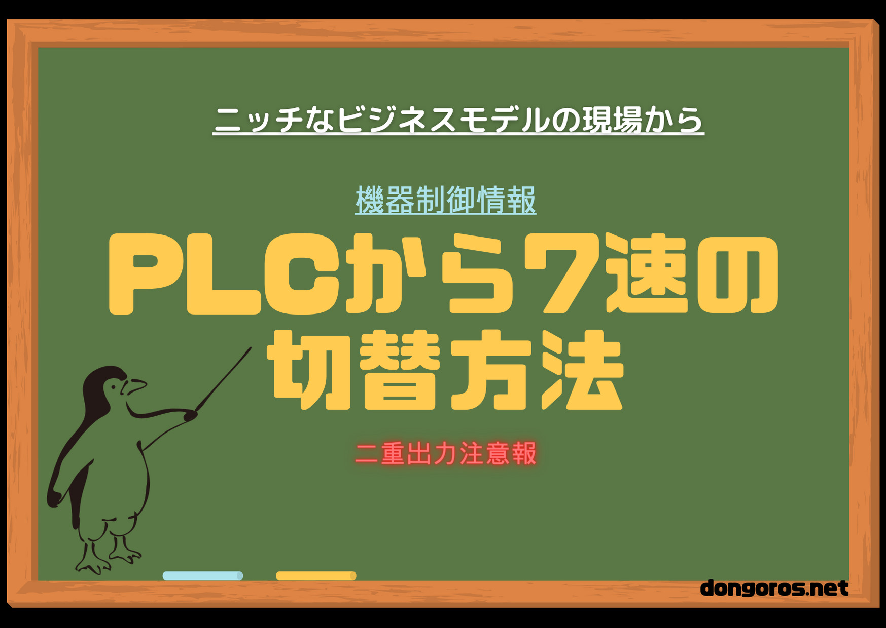 plcから7速の切替方法